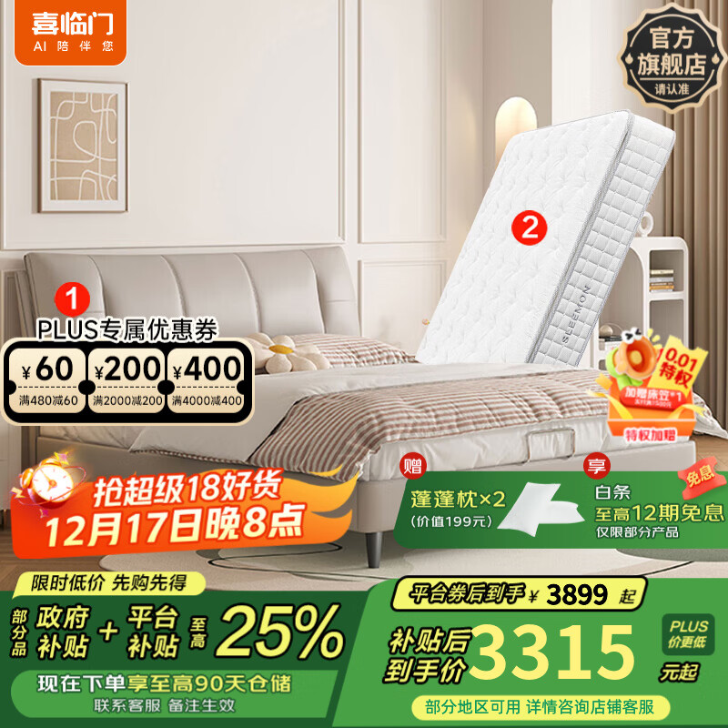 喜临门真皮艺双人大床主次卧室现代简约软靠包尼亚pro[床架] 云雾米+白骑士plus床垫-软硬适中-7天发货 1.8*2米