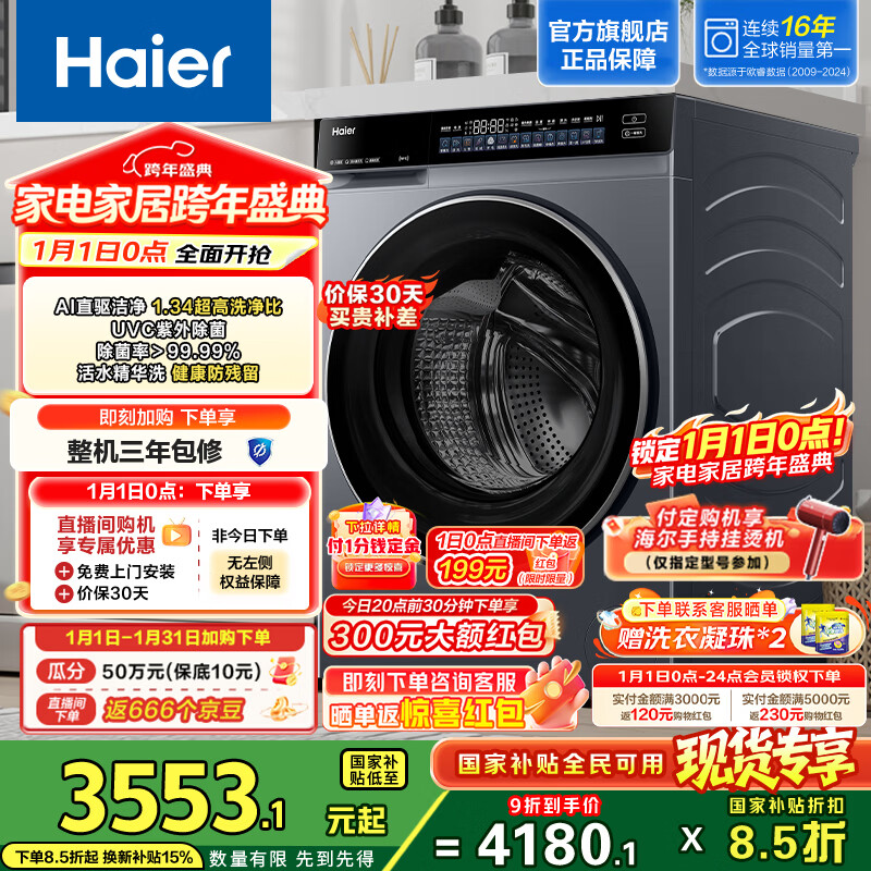 Haier/���� ��Ϫ4.0pro 12kg ��Ͳ XQG120-BLEU582HU1  3234.1Ԫ