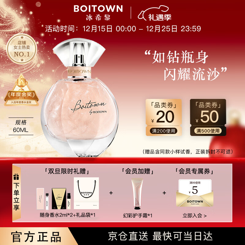 冰希黎（Boitown）香水幻彩鎏金香水女留香持久女士香水圣诞节礼物送女友生日送老婆