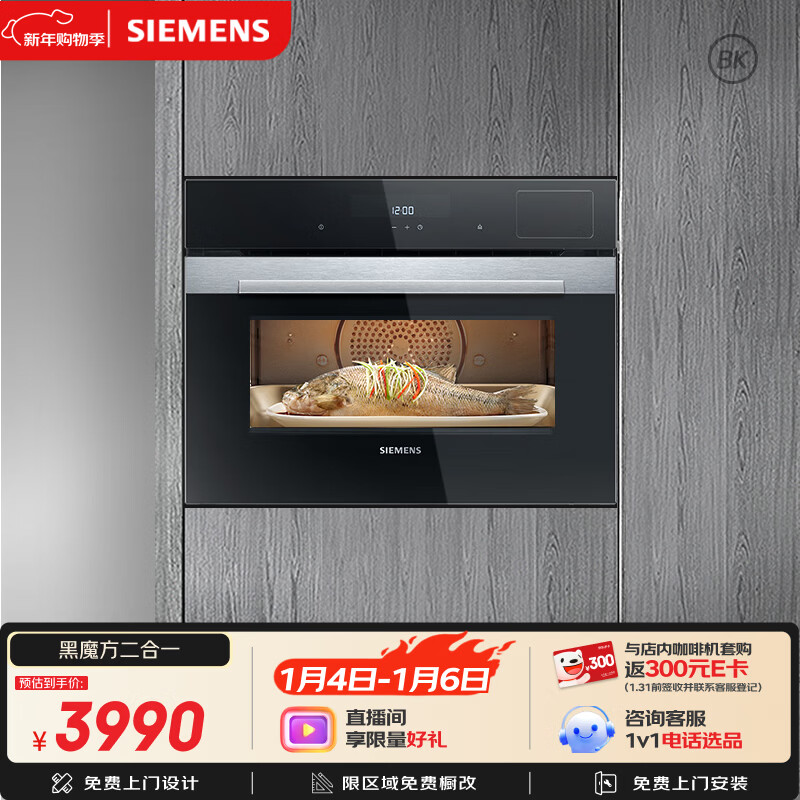 西门子(SIEMENS)【蒸汽酥烤】二合一黑魔方58L蒸烤箱一体机嵌入式 家用蒸烤箱烤箱 烘焙国补CS389ABS0W
