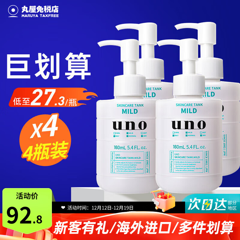 ���ڲ������������ձ���ʿ��Һ��˪�������������������ﶬ����ˮ��ʪ����Ʒ �滺��160ml*4ƿ���ҷ۶ڻ��� 180.6Ԫ��2��(��90.3Ԫ/��)