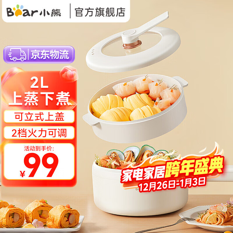 小熊（Bear）电煮锅 电火锅 火锅专用锅电热锅小电锅 电煮锅小型1-2人宿舍用蒸煮一体多功能锅泡面锅 DRG-P20M5 2L 【珐琅内胆+蒸笼】
