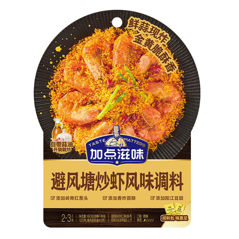 加点滋味避风塘炒虾风味调料160g【自带蒜油】港式风味调味油风味浓郁