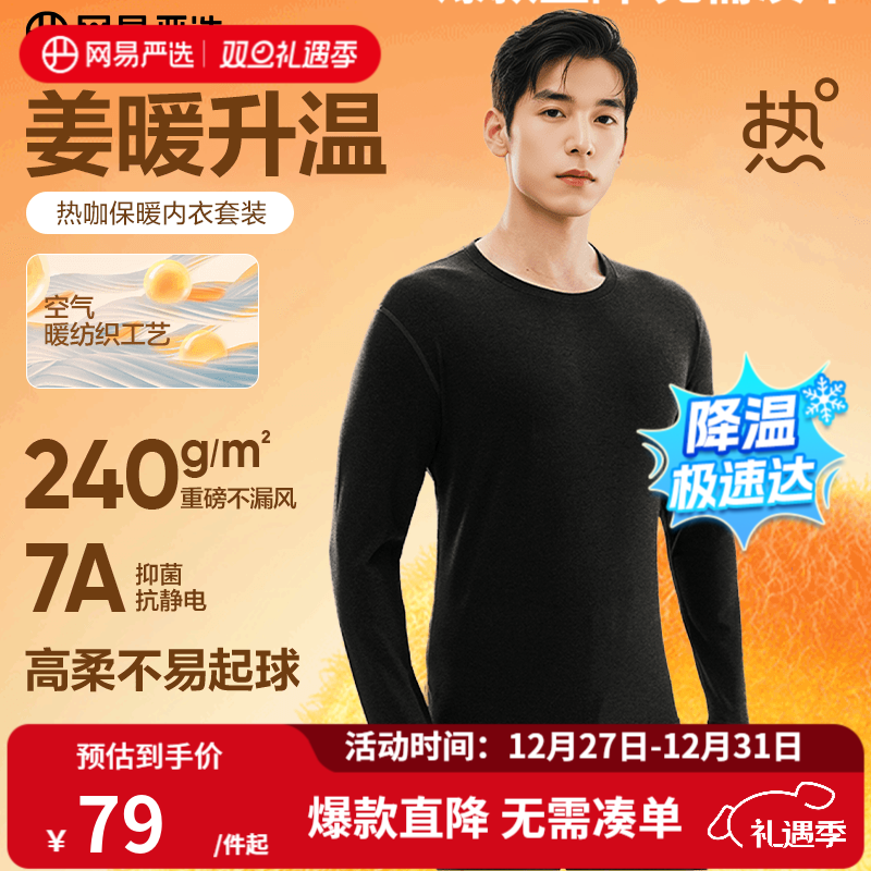 网易严选新品暖姜保暖内衣240g重磅7A抗菌柔软透气不闷汗秋衣秋裤 A款240g升级-星云黑-男款 L