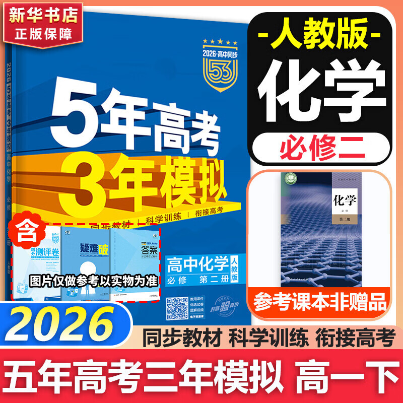 ���ڲ�����53����߿�����ģ���������޶�2��һ��ѧ����ѧ����2026��һ�±���һ�ϲ�5��߿�3��ģ�⻯ѧ������������ͬ����ϰ���и�һ����ѧ�ڸ���ͬ���̸����� ��һ�߸�һ����ѧ��������������һ12024���޶���2 25.83Ԫ