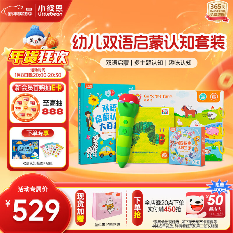 小彼恩毛毛虫点读笔幼儿早教双语认知启蒙1-3岁学前儿童玩具生日礼物