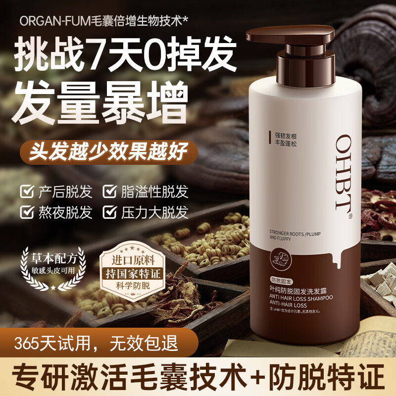 OHBT防脱生姜洗发水500g侧柏叶洗头膏固发养发增发密发洗发露金榜第1