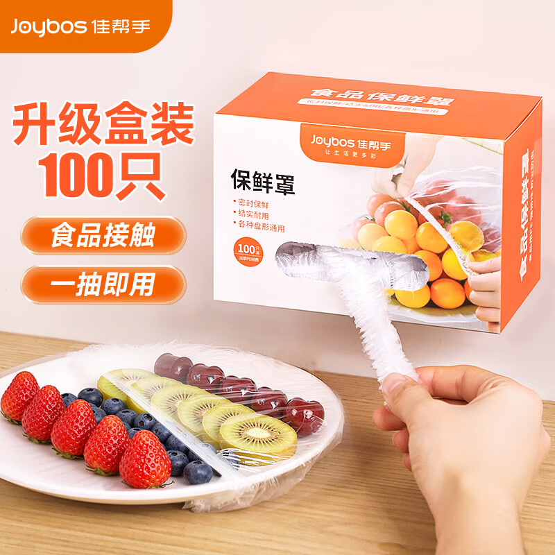 佳帮手一次性保鲜膜套罩食品级专用保鲜袋家用带松紧剩菜套碗盘罩 100只