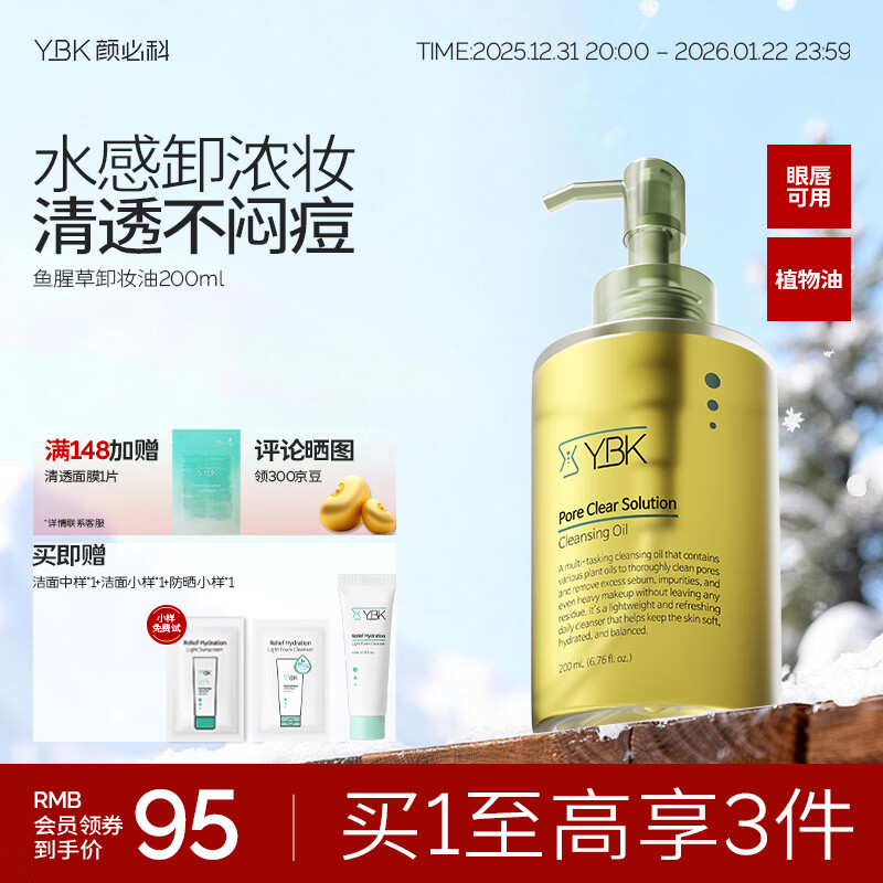 颜必科（YBK）卸妆油毛孔深层清洁女三合一脸眼唇温和水膏旗舰店正品