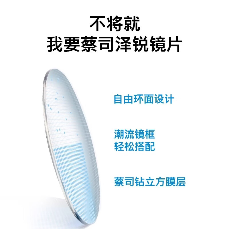 蔡司（ZEISS）泽锐镜片【官方授权】近视眼镜散光学配镜防蓝光眼镜近视可配度数 泽锐镜片 钻立方®铂金膜 1.56折射率【0-300度】