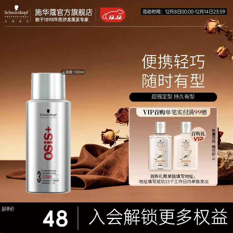 施华蔻专业强力清爽定型喷雾速干持久碎发整理大容量3号明星银胶Session  【时刻有型】刚劲发胶100ml