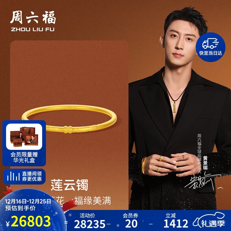 周六福黄景瑜同款吉祥莲云黄金手镯生日礼物计价A1015226 约22.78g 56mm