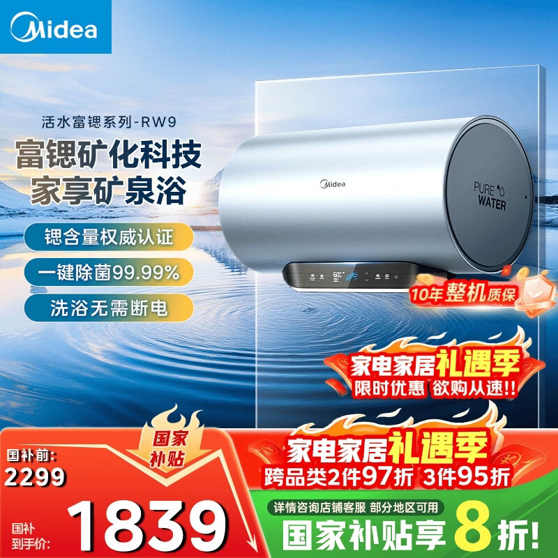 美的（Midea）TECH活水电热水器60升富锶养肤温泉浴免换镁棒3200W变频速热家用储水式以旧换新F6032-RW9(HE)