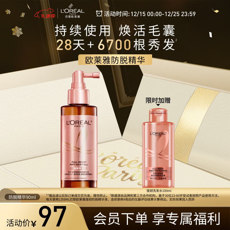 欧莱雅防脱小水枪护发喷雾头皮精华液营养液90ml（固发防脱发）