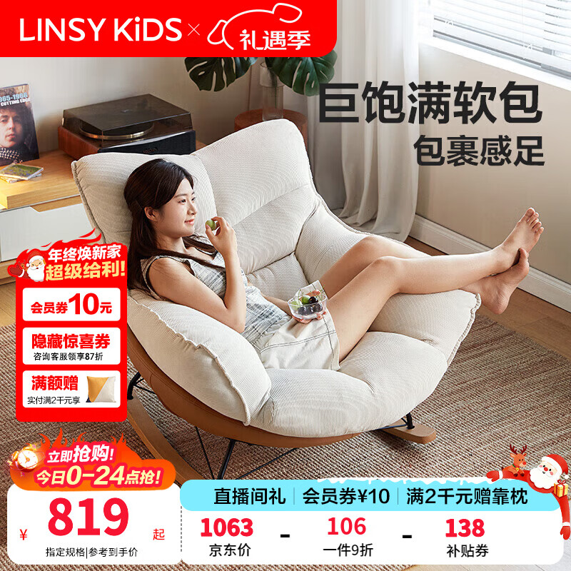 LINSY KIDS林氏家居单人位沙发休闲椅客厅阳台灯芯绒蛋壳摇摇椅小户型TDY194 【灯芯绒|摇椅】单人位|暖白+橙