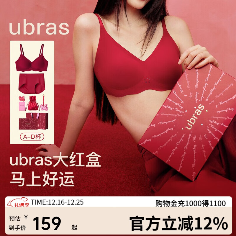 ubras虞书欣同款26迎新钻石红盒无尺码内衣女本命年骐骥红礼盒背心