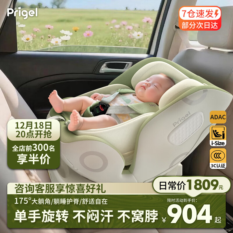 Prigel舒安pro新生婴幼儿宝宝儿童安全座椅可坐可躺车载汽车用0-6-12岁 舒安pro 奶油青提(不窝脖设计+单手旋转+175°大躺角)