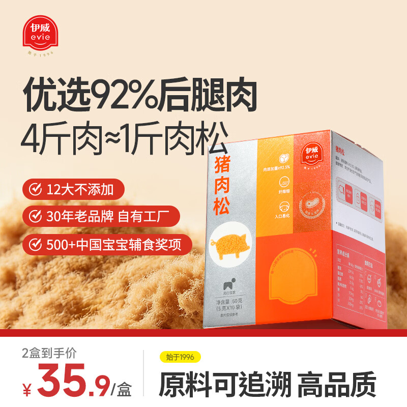 伊威（Eastwes）全机能猪肉松50g(10袋) 不添加食用盐蔗糖儿童调味品
