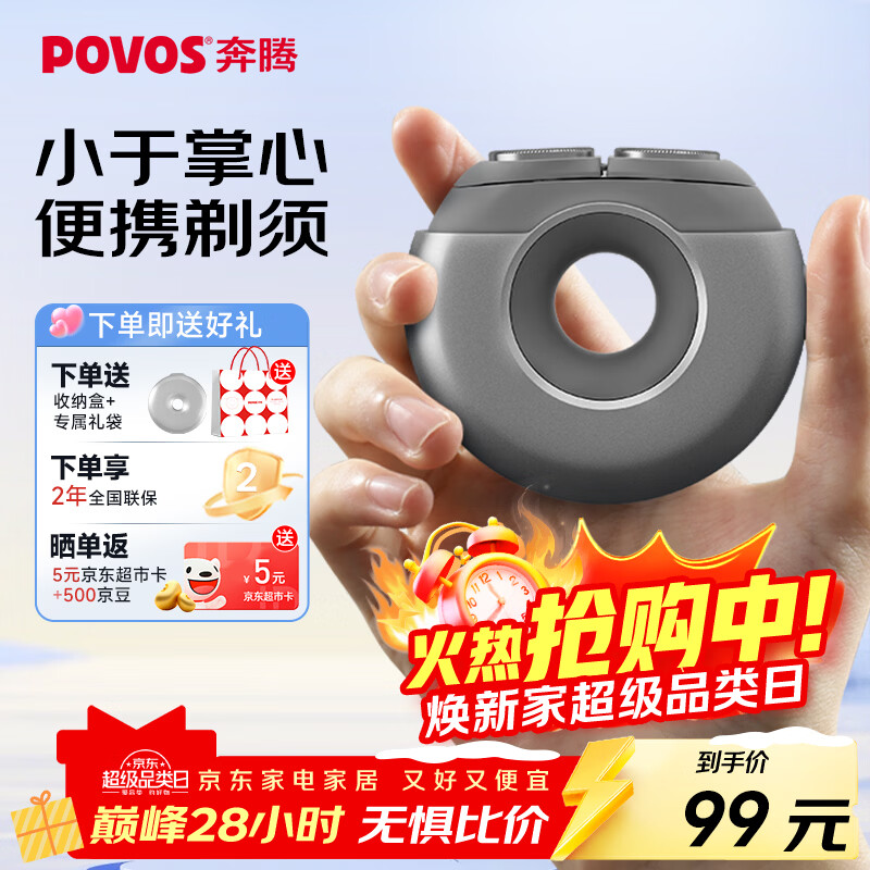 奔腾（POVOS） 剃须刀甜甜圈2.0电动便携T003银河灰刮胡刀智能剃胡刀迷你 新年送男友老公父亲生日圣诞实用礼物