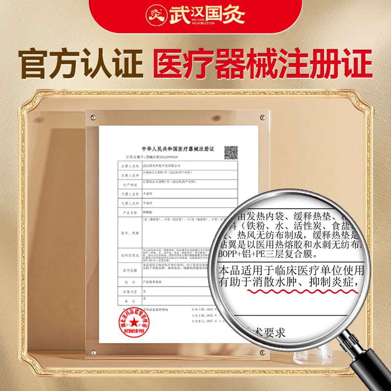 久火武汉国灸镇痛灸颈肩腰痛经椎间盘突出扭伤关节疼消炎症水肿中国灸 热敷贴【关节型】2贴/盒