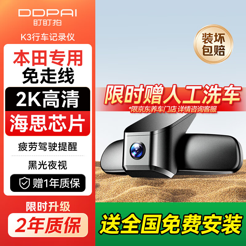 盯盯拍K3行车记录仪专车专用本田雅阁CRV思域URV型格XR冠道免走线 64G卡