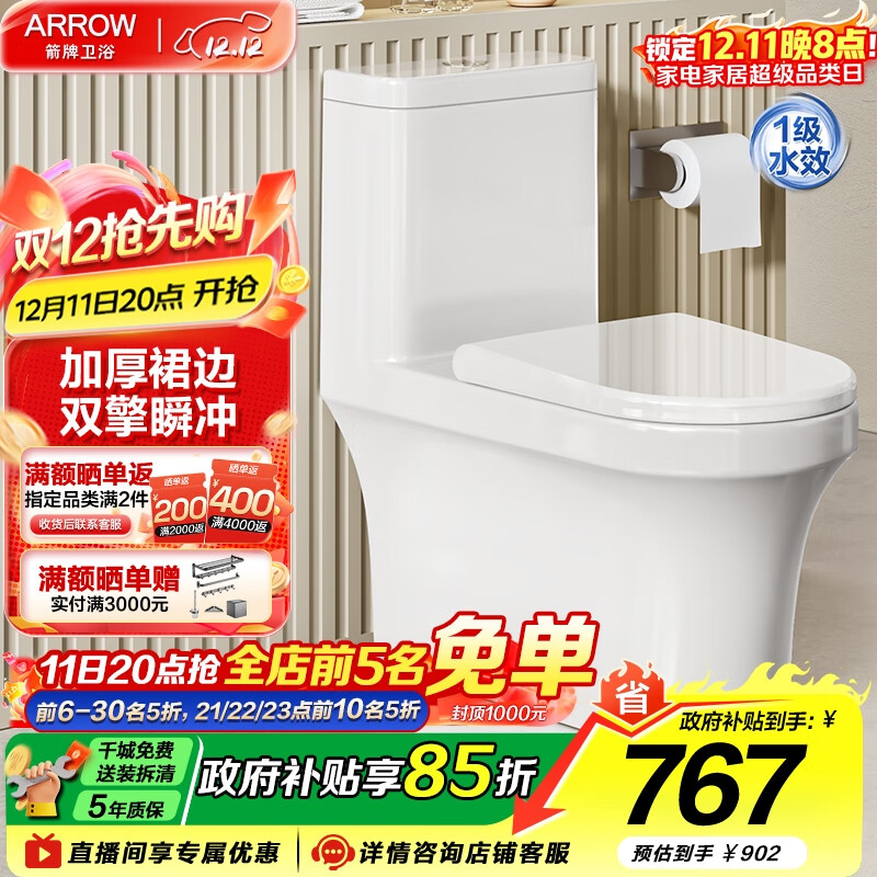 箭牌（ARROW）卫浴大冲力喷射虹吸式防臭节水马桶家用缓降盖板连体抽水坐便器 镇店款/豪华加厚/旋涡冲水/ 1185U,305坑距20天发 305/300mm