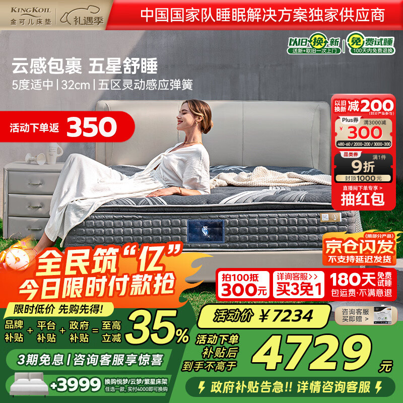金可儿（Kingkoil）乳胶床垫五星酒店经典升级款弹簧繁星B+床垫京仓 1.8*2米软硬适中