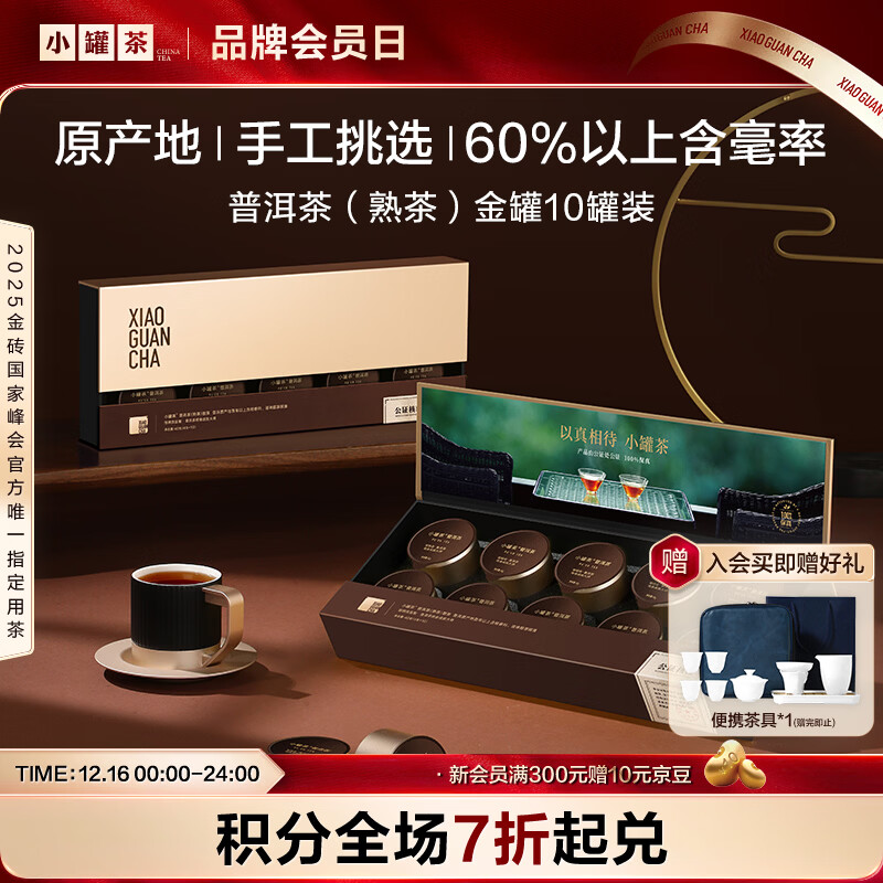 小罐茶金罐系列 黑茶普洱熟茶散茶特级10罐40g茶叶礼盒 商务礼赠