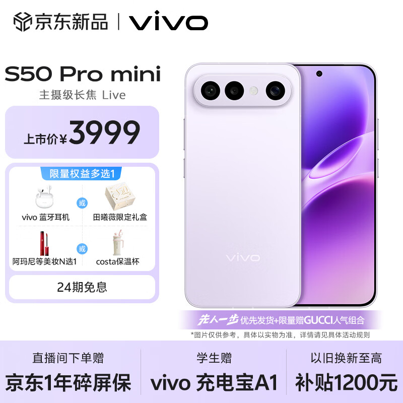 vivo S50 Pro mini 12GB+512GB灵感紫 主摄级长焦Live 第五代骁龙8 湿手秒开超声波指纹2.0 AI拍照手机
