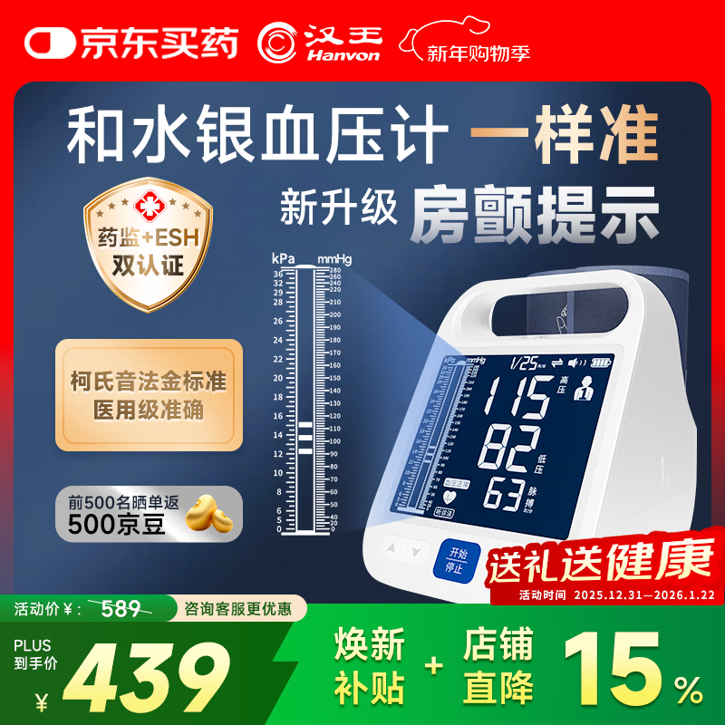 汉王（Hanvon）柯氏音法电子血压计房颤家用上臂式高精准大屏柯氏音回放FF690 
