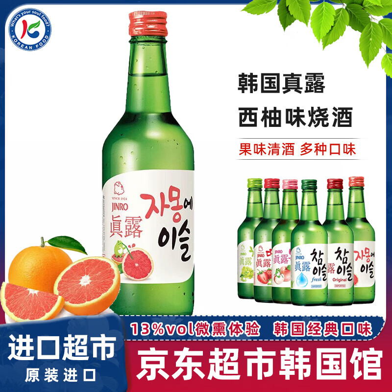 真露烧酒韩国进口西柚味360ml清酒低度酒水韩式米酒利口酒果味青葡萄