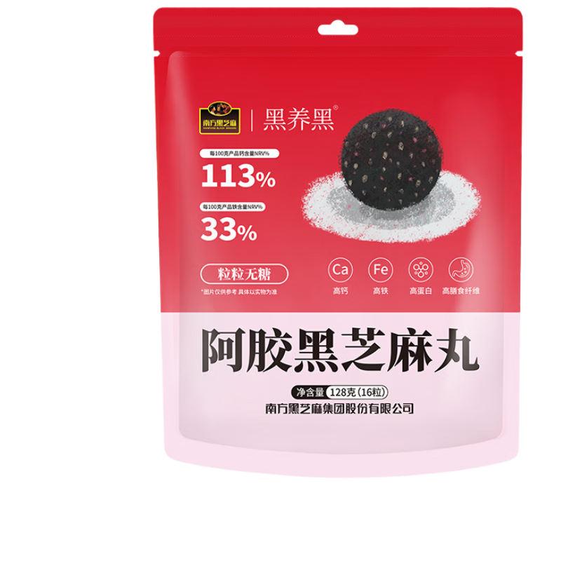 南方黑芝麻黑养黑阿胶芝麻丸休闲零食128g*2低价清仓5月18到期
