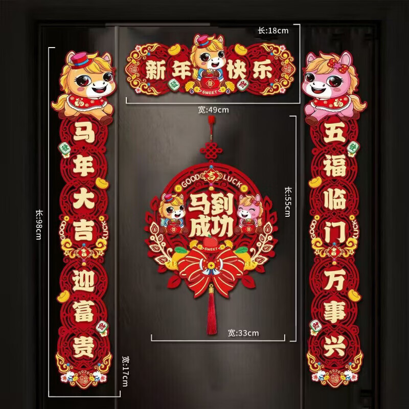 德尔.默克（Delmerk）2026马年对联春联大门贴内含磁吸块新年装饰品过年门对福字挂件 新年快乐+门芯马到成功【磁吸片+点胶四件套】 京东折扣/优惠券