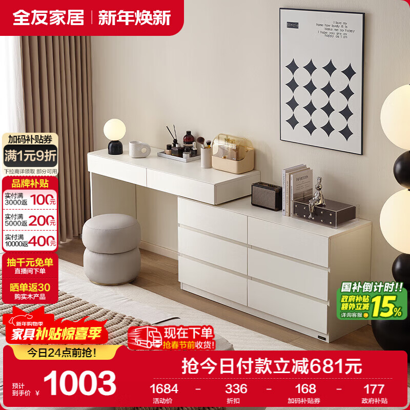全友家居现代简约梳妆台收纳柜一体卧室化妆台桌子可伸缩斗柜政府补贴
