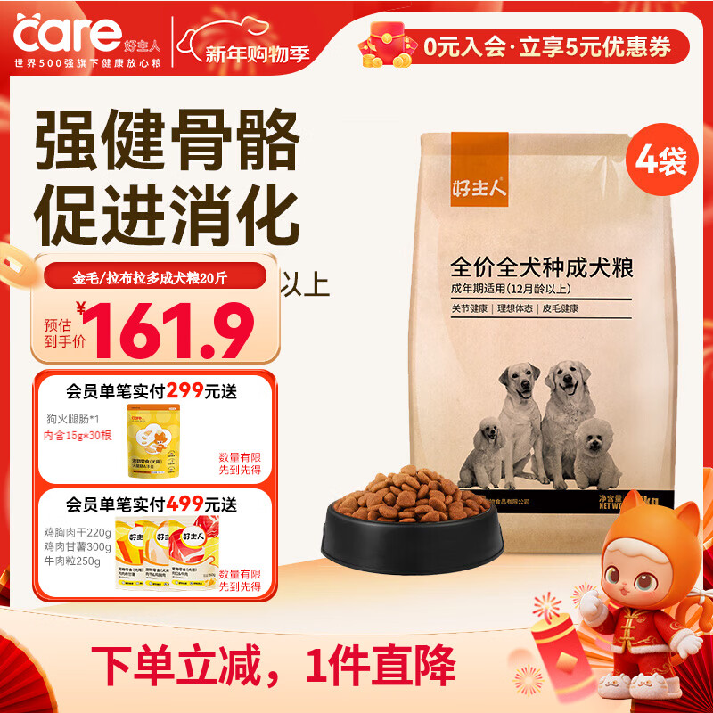 好主人金毛拉布拉多专用粮成犬粮10kg 中大型狗粮通用型鸡肉味20斤 金毛/拉布拉多成犬专用粮20斤