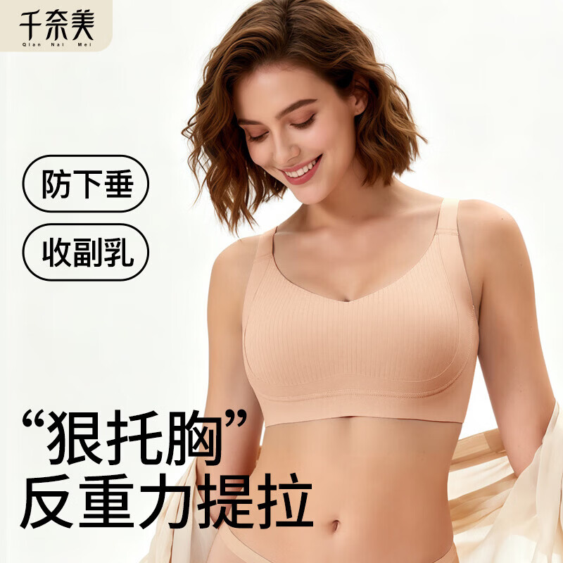 千奈美内衣女大胸显小薄杯无痕无钢圈聚拢上托调整型运动文胸 肤色 95D E