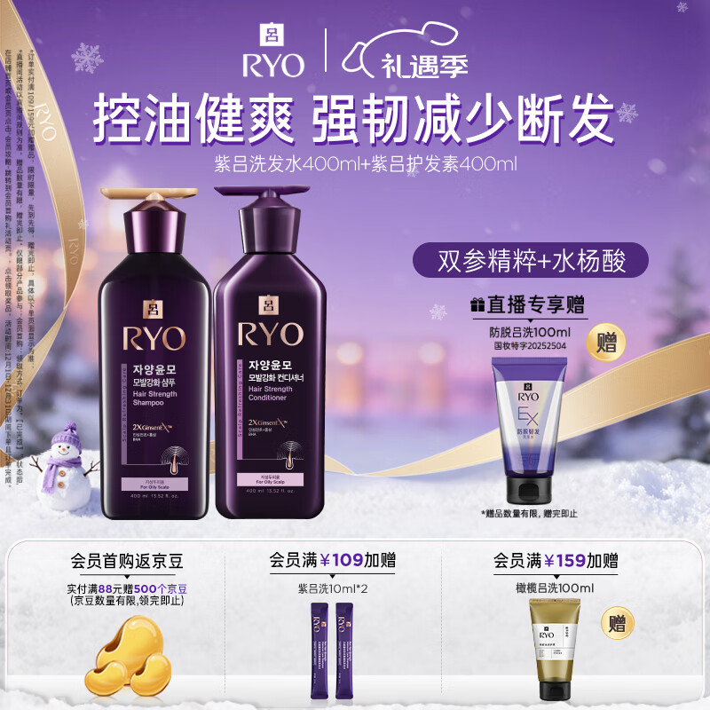 吕（Ryo）紫吕洗发水护发素套装 400ml*2  强韧蓬松控油清爽防断发热门商品