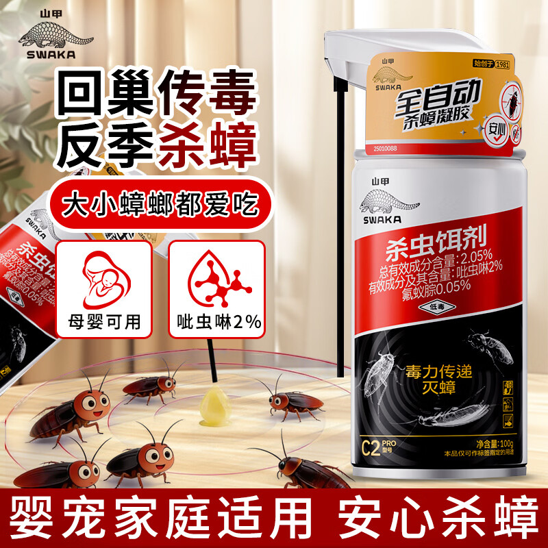 山甲牌热门商品推荐蟑螂药虫卵双杀100g（罐）灭蟑螂杀蟑胶饵连环诱杀