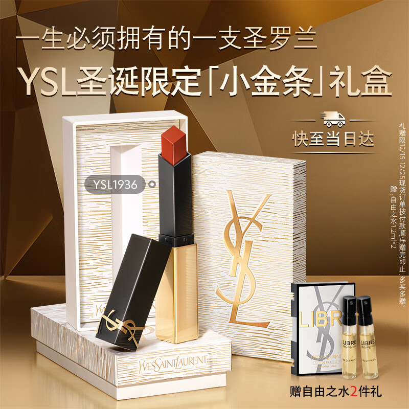 YSL圣罗兰全新小金条口红1936 哑光持久唇膏生日礼物送女友圣诞节礼物