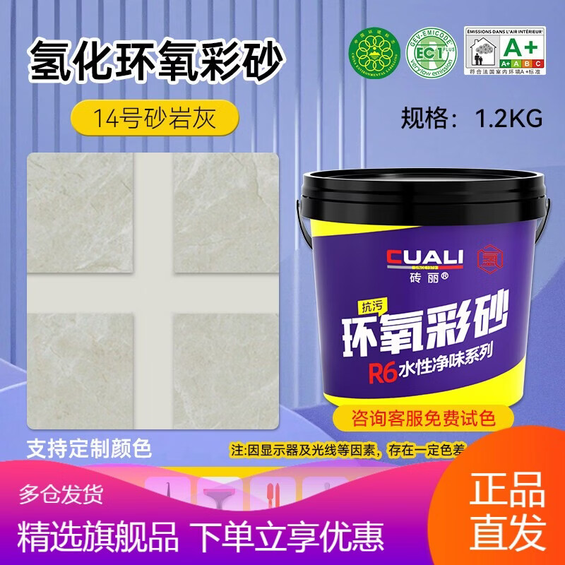 砖丽氢化水性环氧彩砂填缝剂瓷砖地砖专用定制调色防水防霉美缝剂 14号 1.2kg 砂岩灰