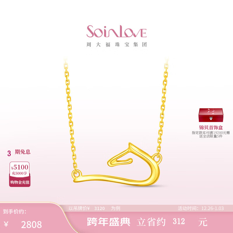 SoinLove极简系列驭风马18K金项链情侣礼物女VE211 生肖马  驭风马18K金项链 VE211 总链长约45cm