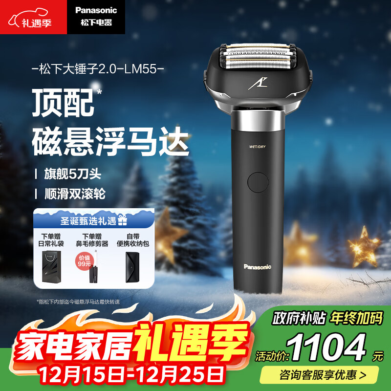 松下（Panasonic）全新大锤子2.0剃须刀电动往复式男士刮胡刀进口五刀头Type-c 父亲节礼物男礼盒LM55黑