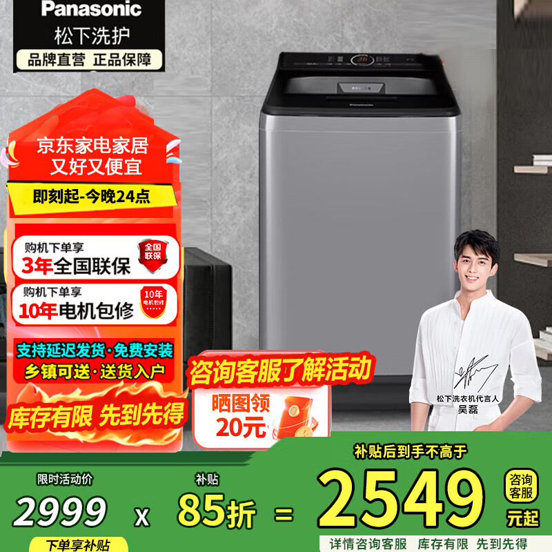 松下（Panasonic）波轮洗衣机全自动家用10公斤大容量省电省水桶自洁免清洗取衣不弯腰国家补贴【小U】XQB100-