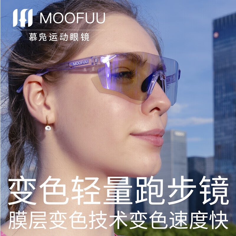 慕凫MOOFUU运动眼镜变色镜片男女同款跑步越野骑行变色眼镜MF388 磨砂黑框变色片蔷薇红