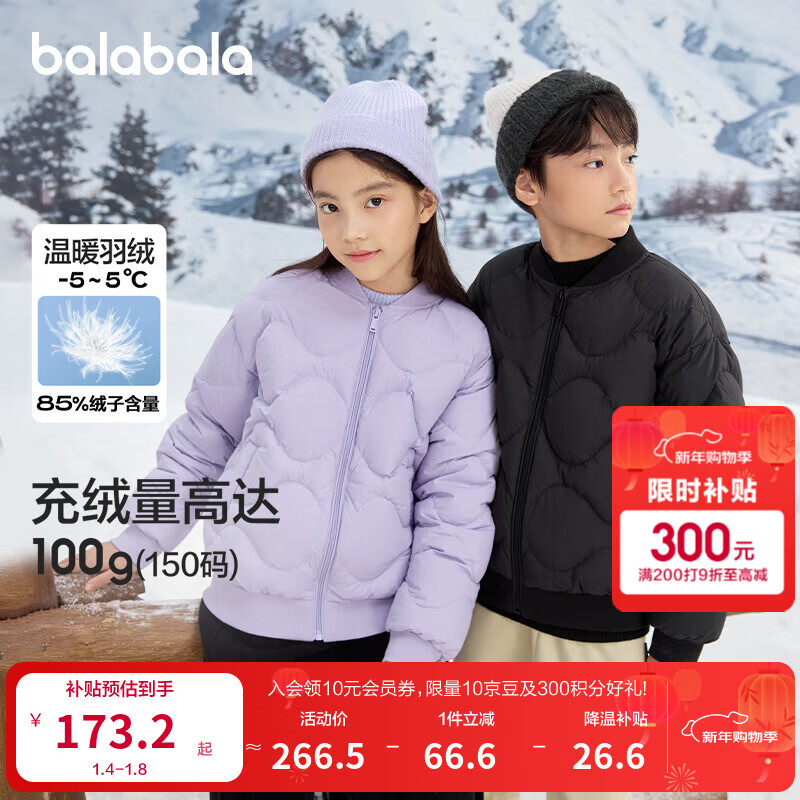 巴拉巴拉童装儿童羽绒服男童女童冬季外套防风防水棒球服时尚百搭 风信紫70601-白鸭绒 140 充绒量89g