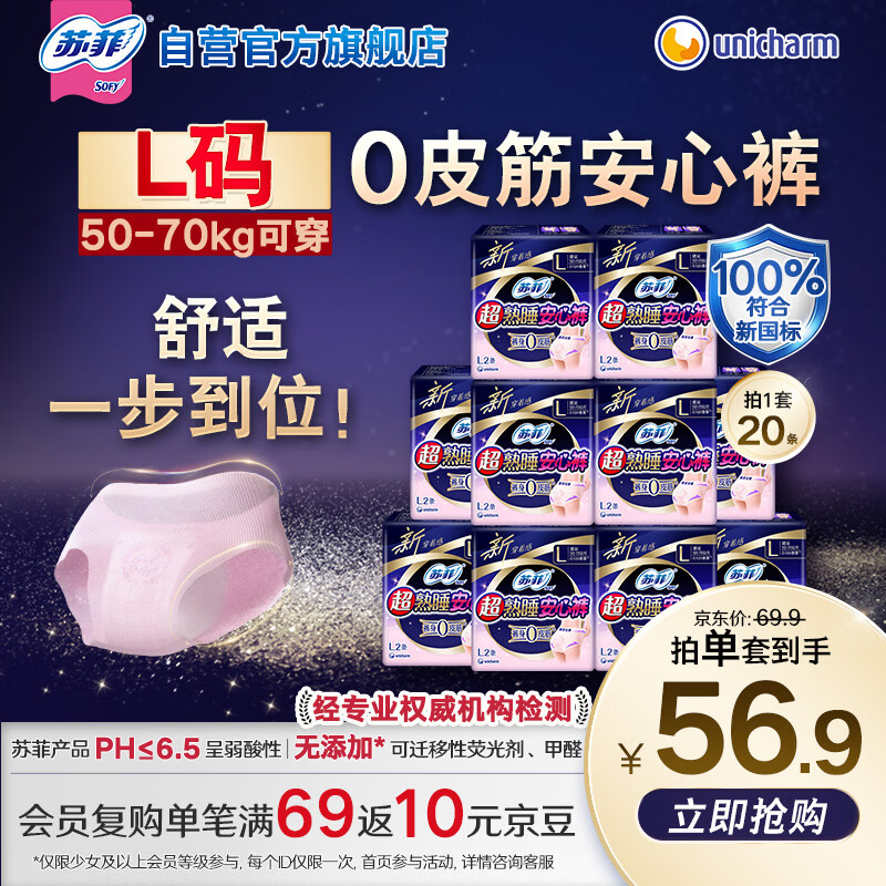 苏菲超薄无痕0皮筋超熟睡安心裤盲选L-2*10包安睡裤卫生巾夜安裤自营