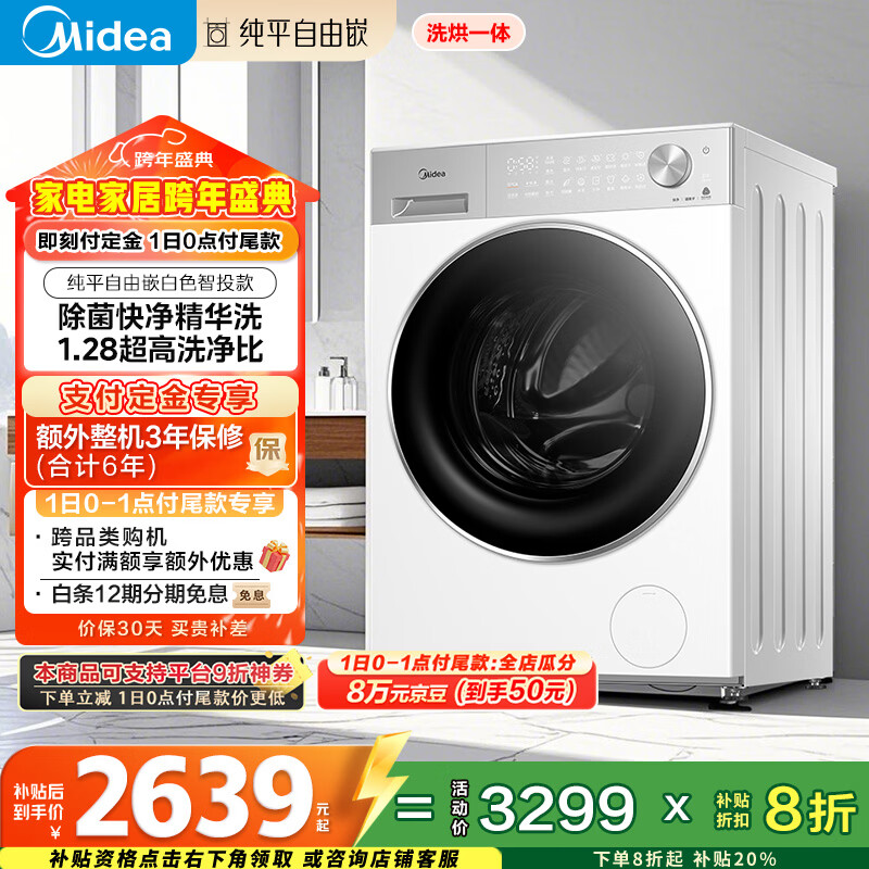 midea/���� Ԫ��2.0 10kg ϴ��һ�� MD10L1PRO  2314.7Ԫ