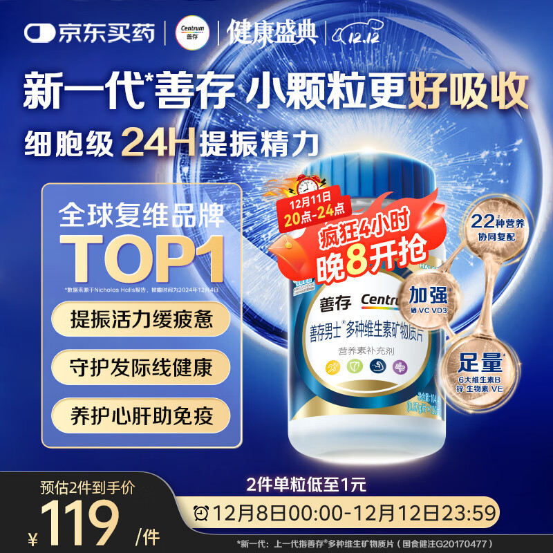 善存男士复合维生素 B族锌硒多种维DVCEDVK2钙铁生物素B12 蓝瓶120粒