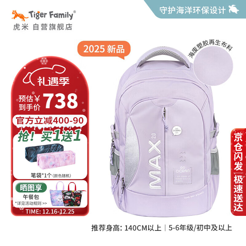 TigerFamily虎米书包小学生3-6年级初高中护脊减负双肩包背包男女