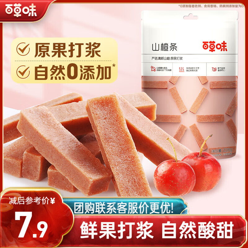 百草味山楂条228g/袋 果丹皮干蜜饯果干果脯童年零食小吃休闲食品烘焙